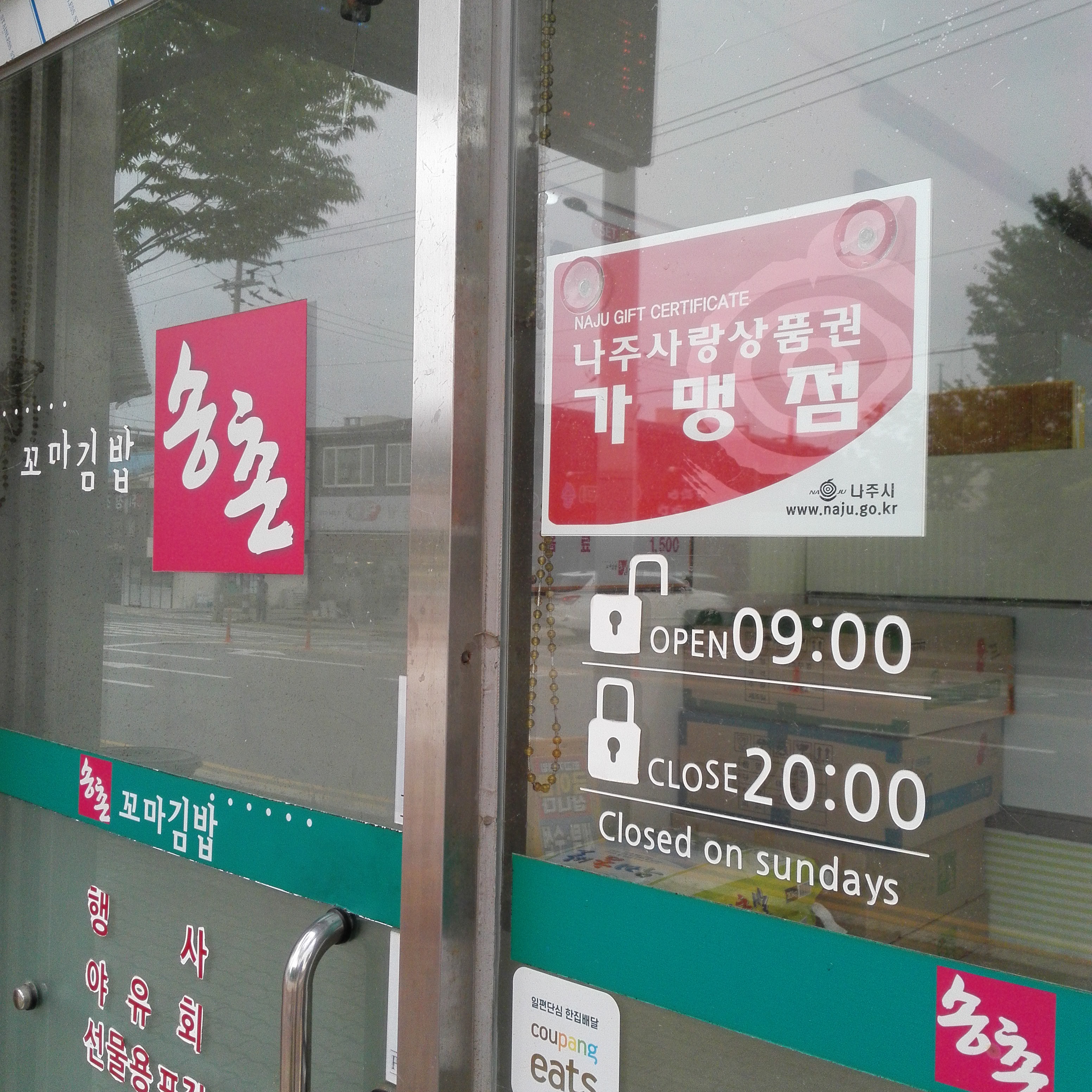 송촌꼬마김밥 나주점 대표 사진