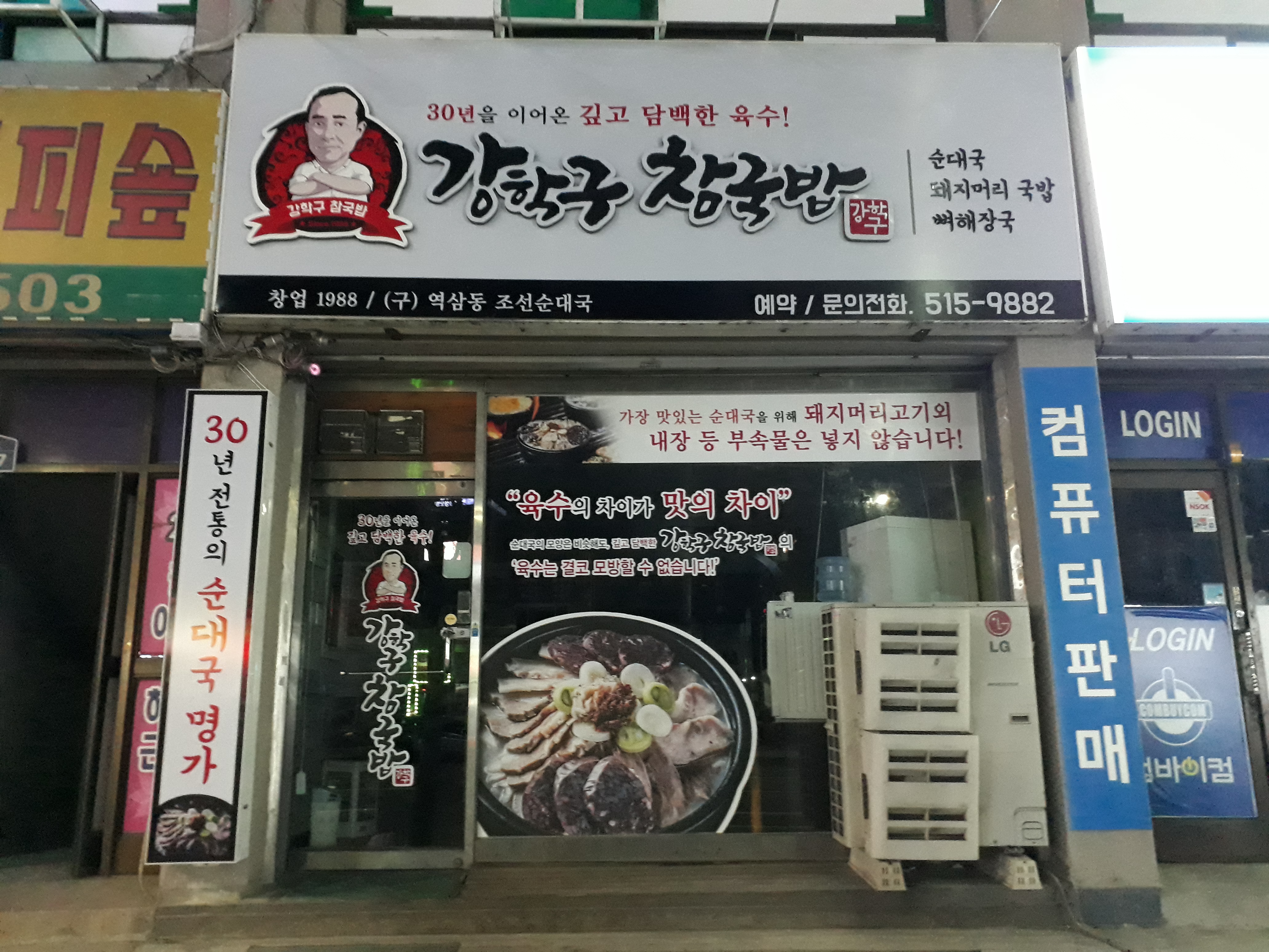 강학구참국밥 사진 2