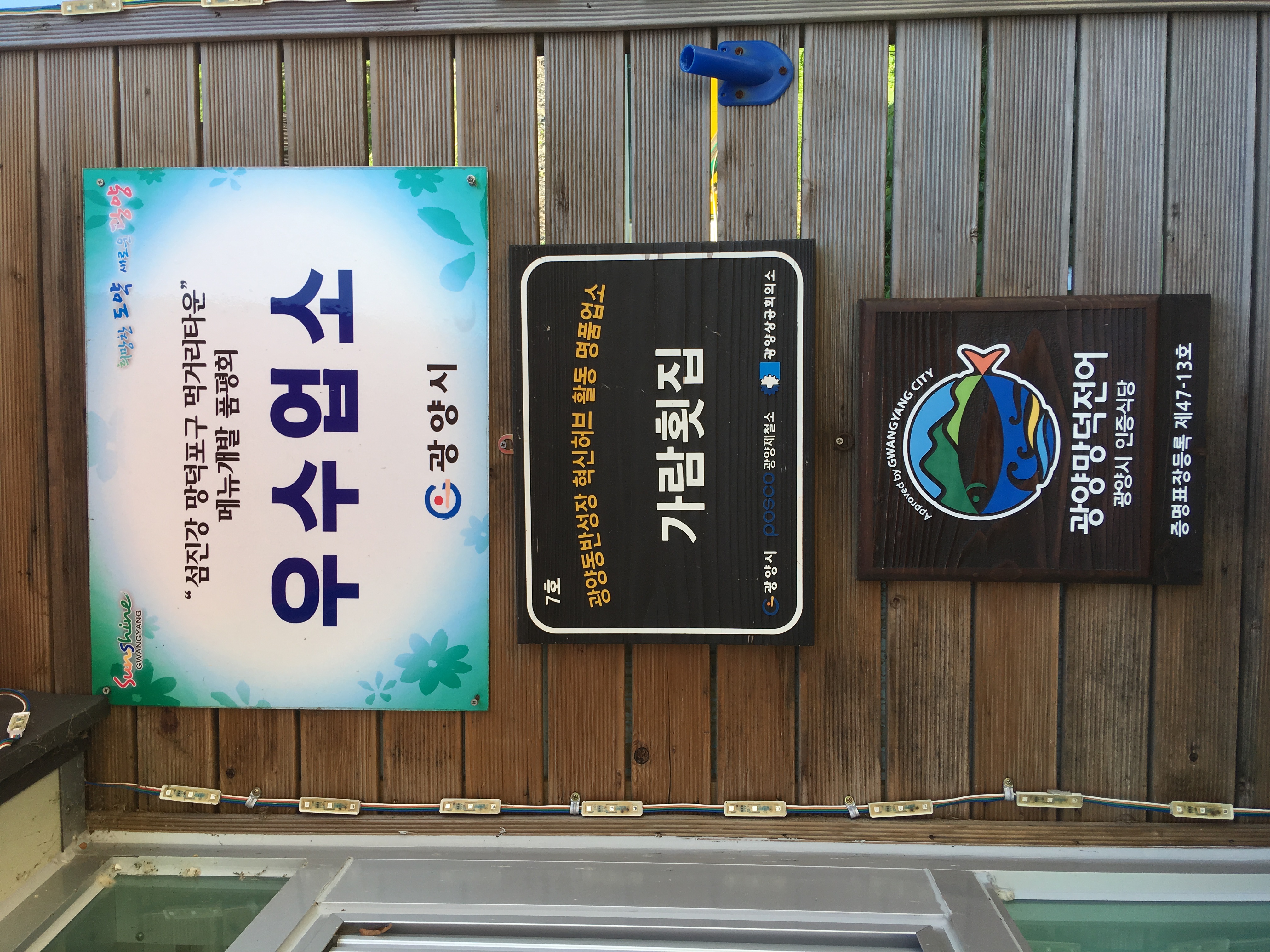 가람횟집 사진 3