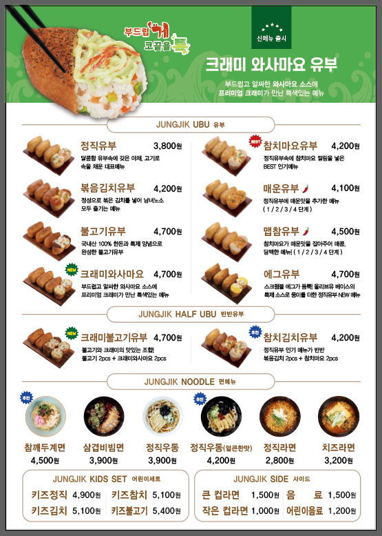 정직유부 남구청점 사진 6