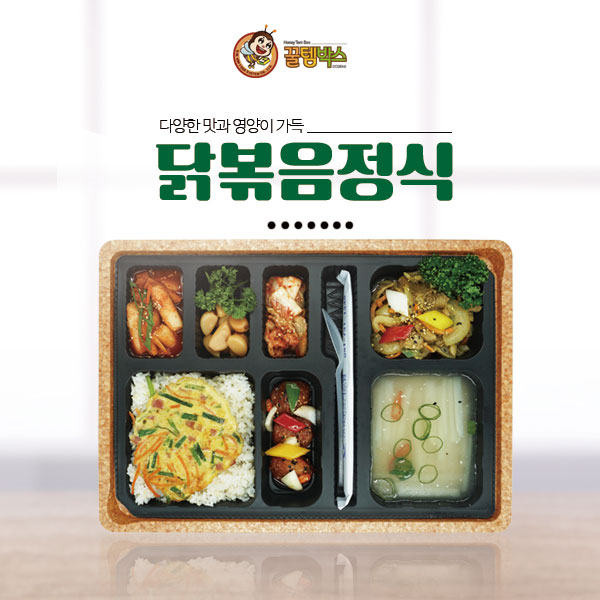 해림푸드시스템 꿀템박스도시락 사진 2