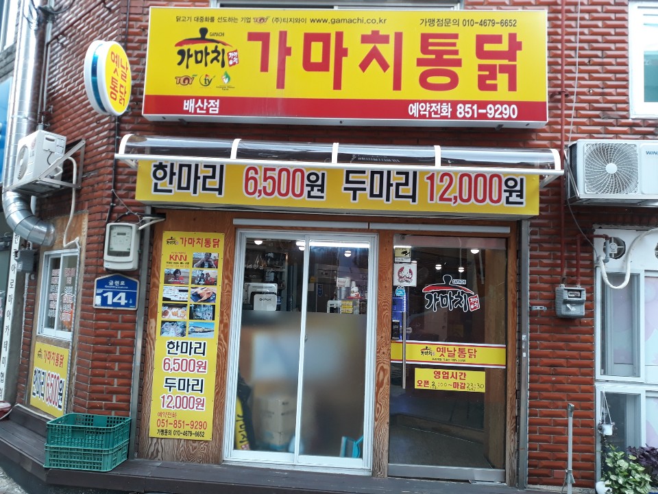 가마치통닭 배산점 대표 사진
