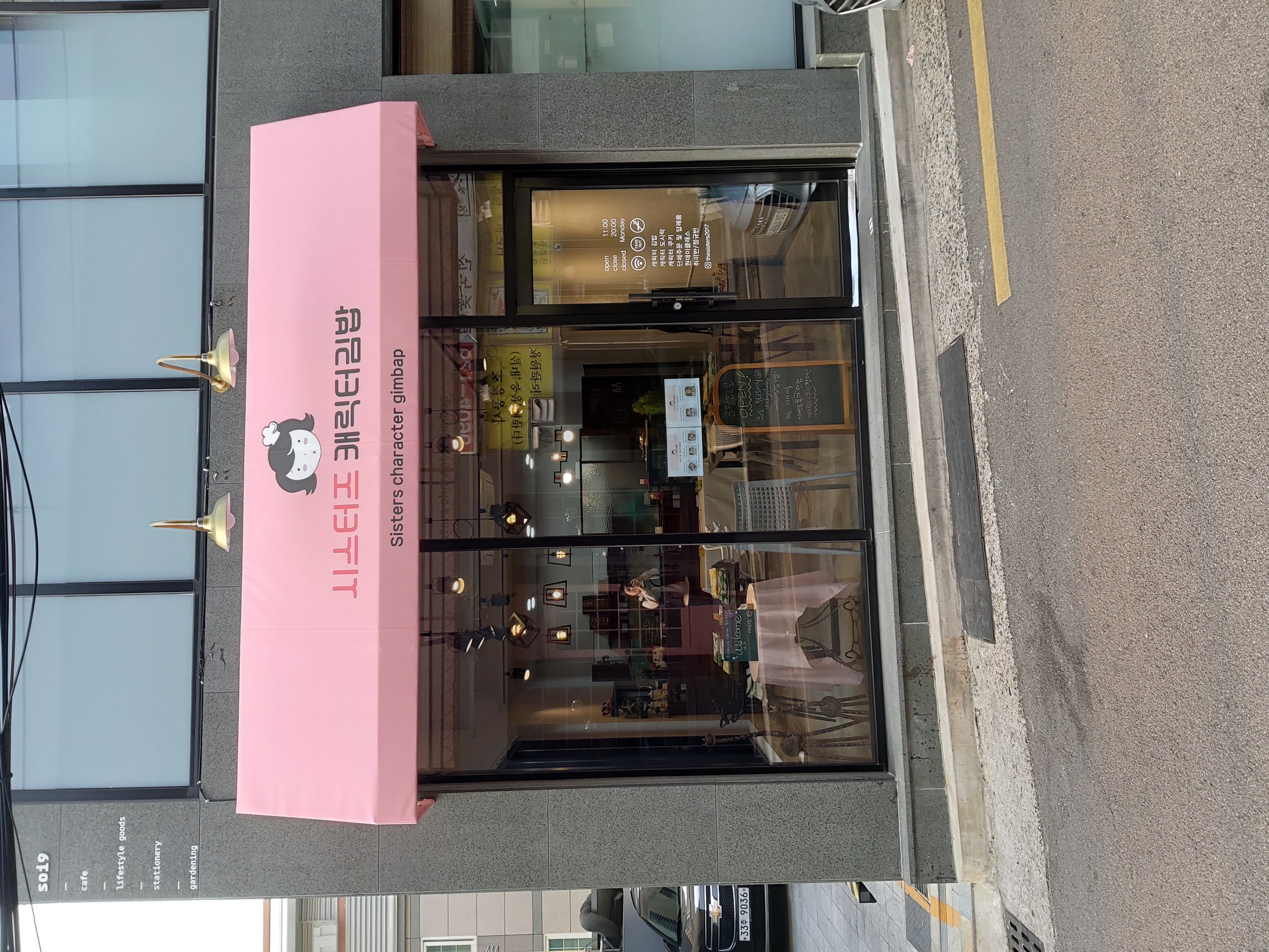 시스터즈 캐릭터김밥앤쿠키 사진 2
