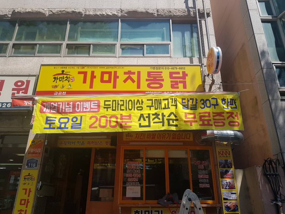 가마치통닭 금곡점 대표 사진
