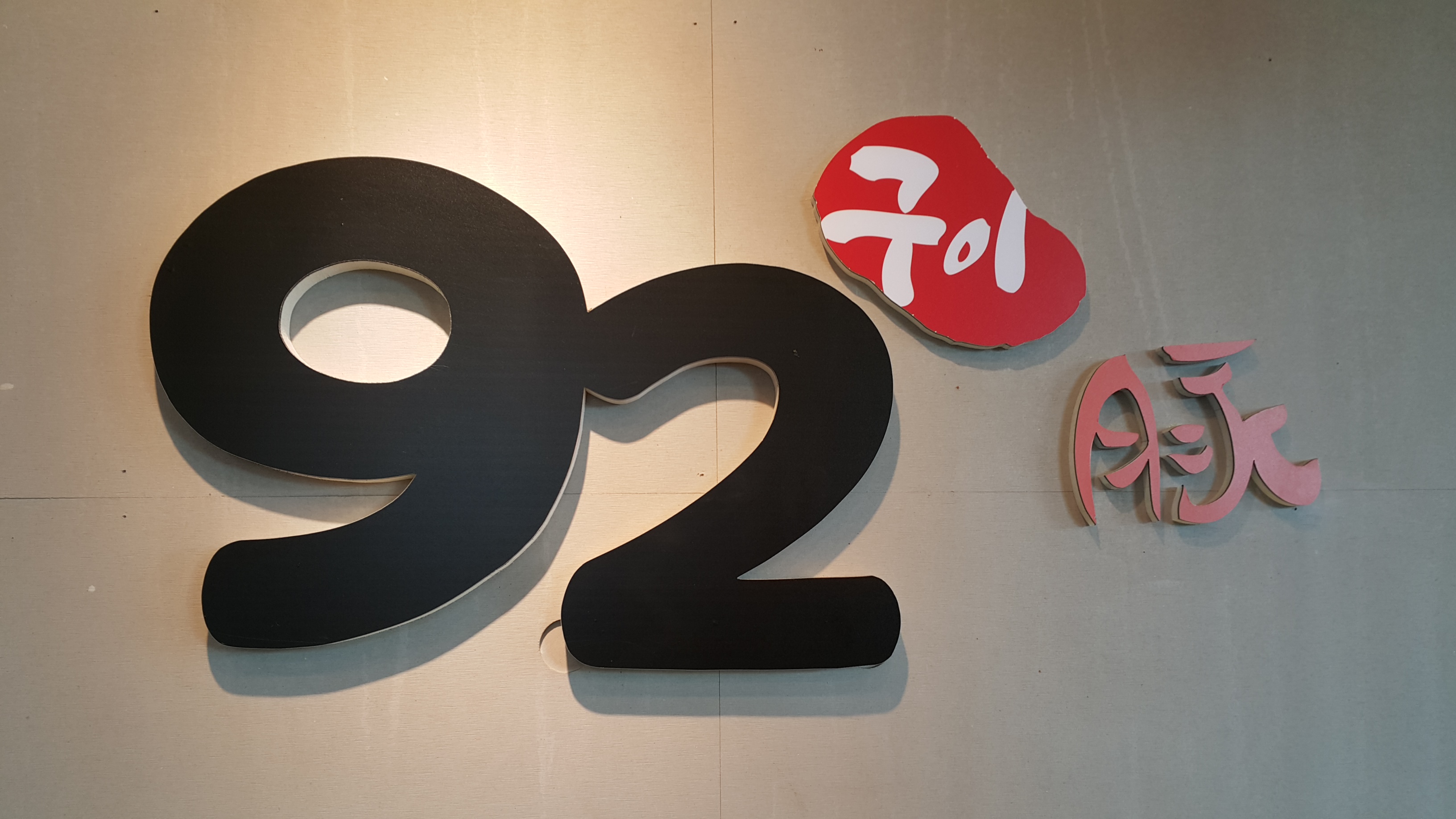 92 대표 사진