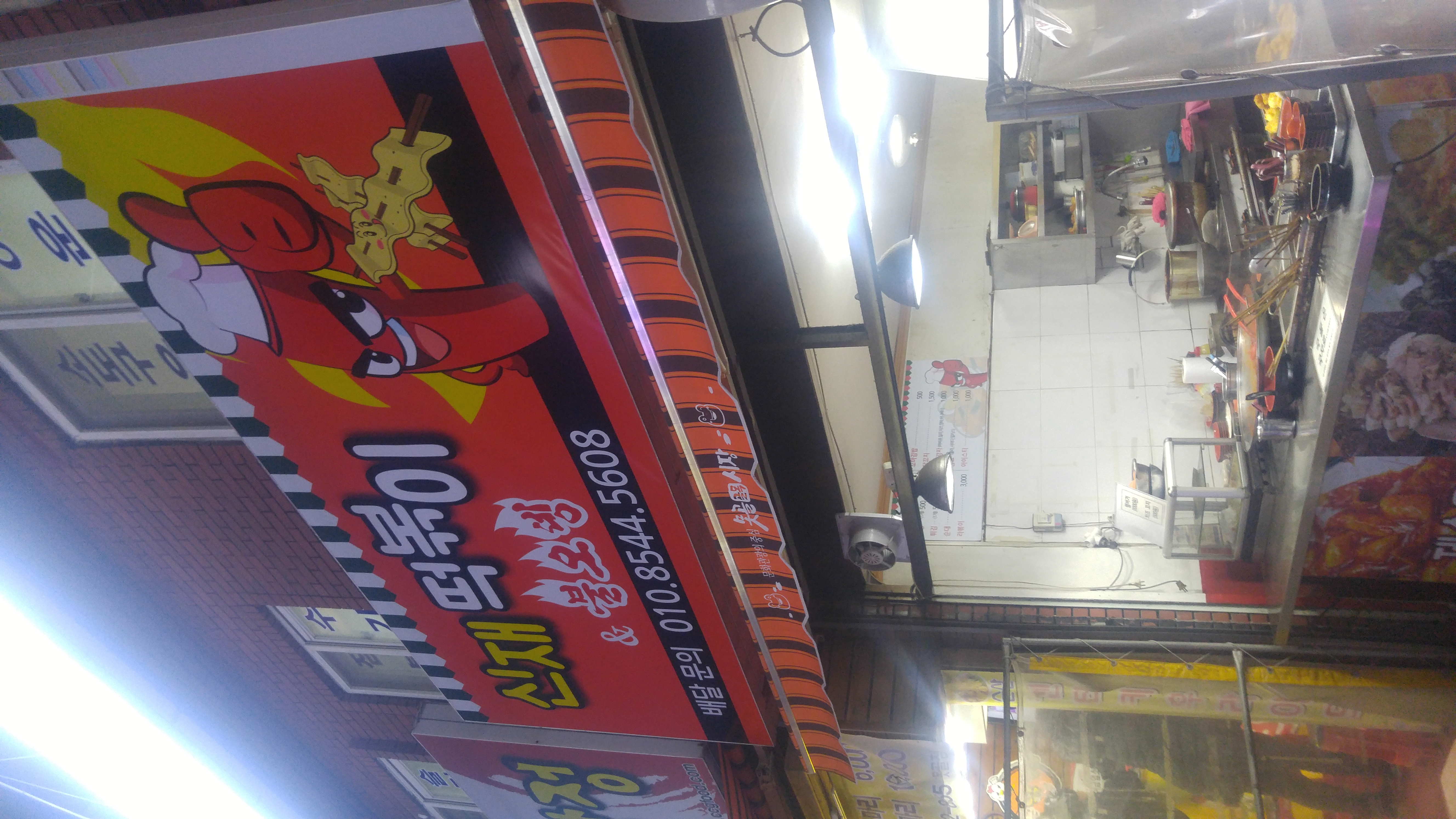 신재떡볶이&불오뎅 사진 4