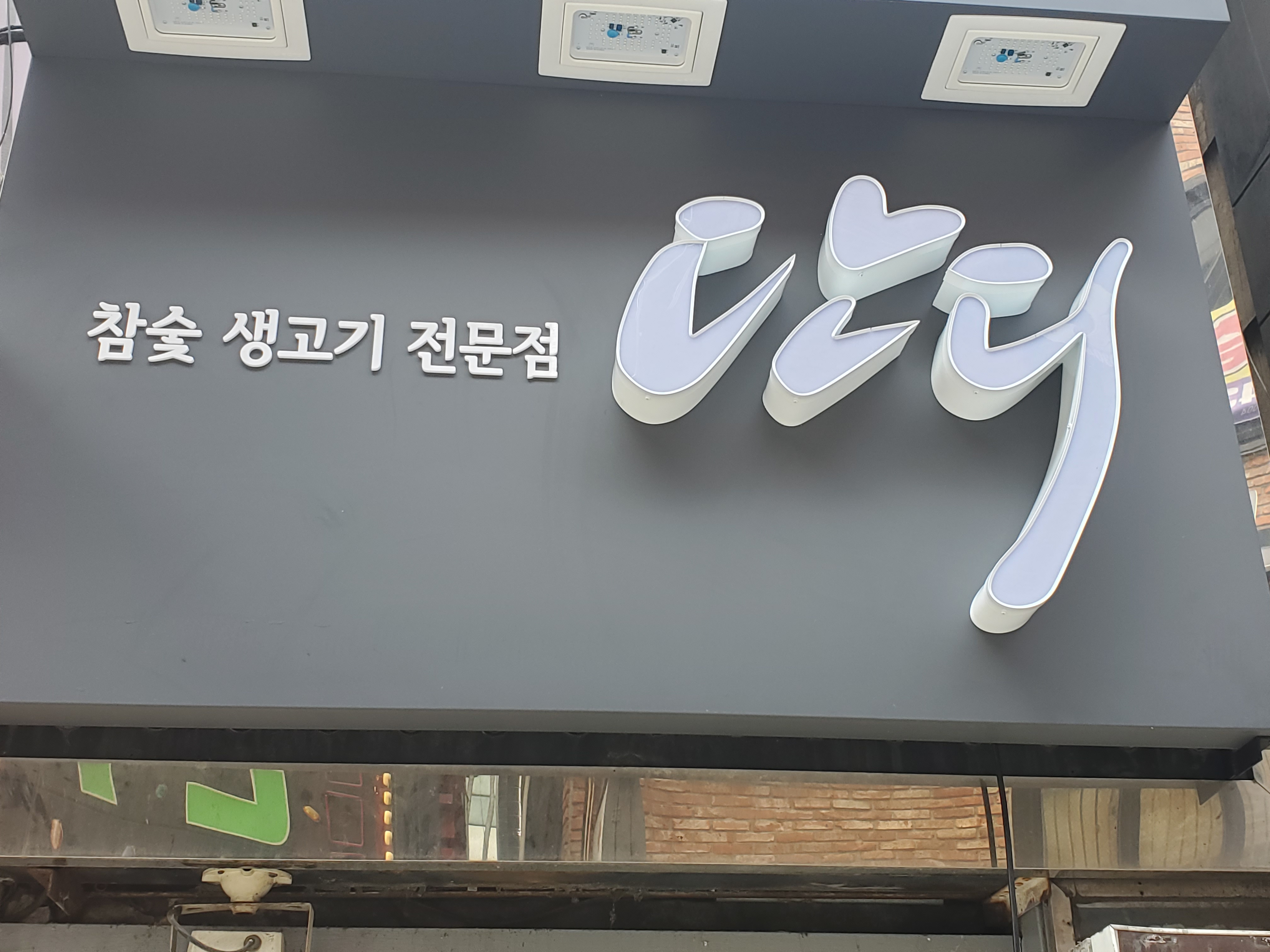 단디 사진 3