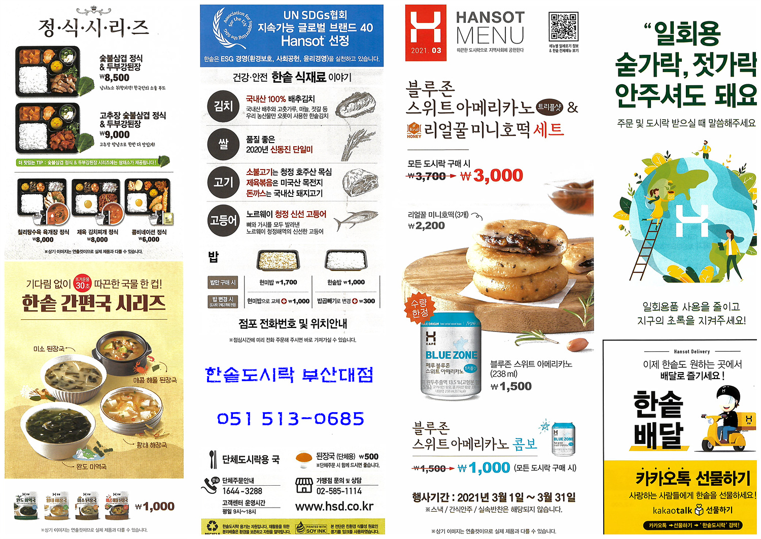 한솥도시락 부산대점 사진 6