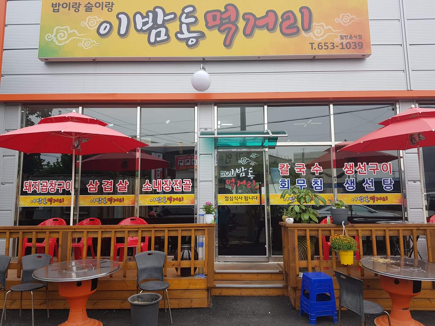 이밤동먹거리 대표 사진