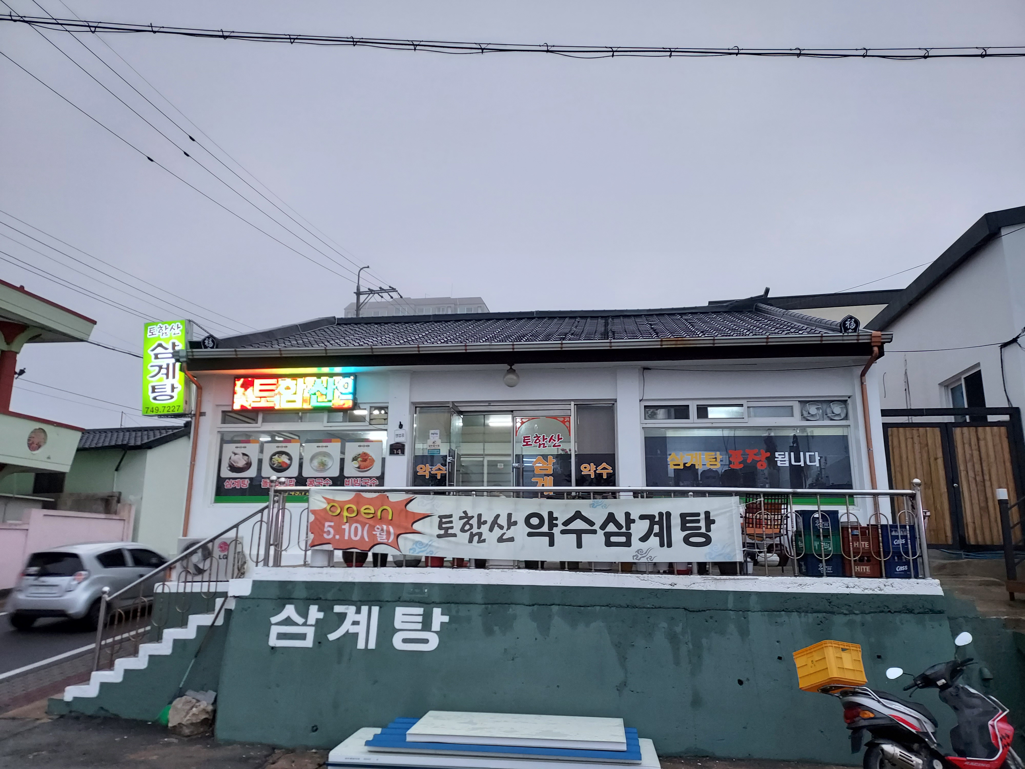 토함산약수삼계탕 사진 4