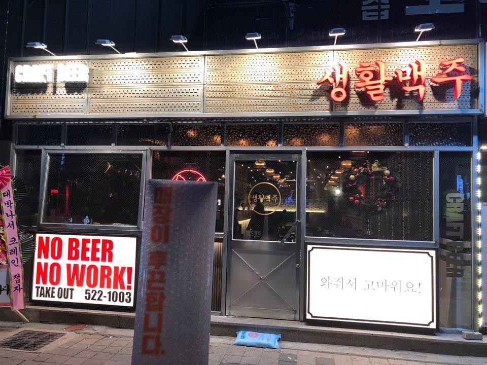 생활맥주 부산안락점 사진 2
