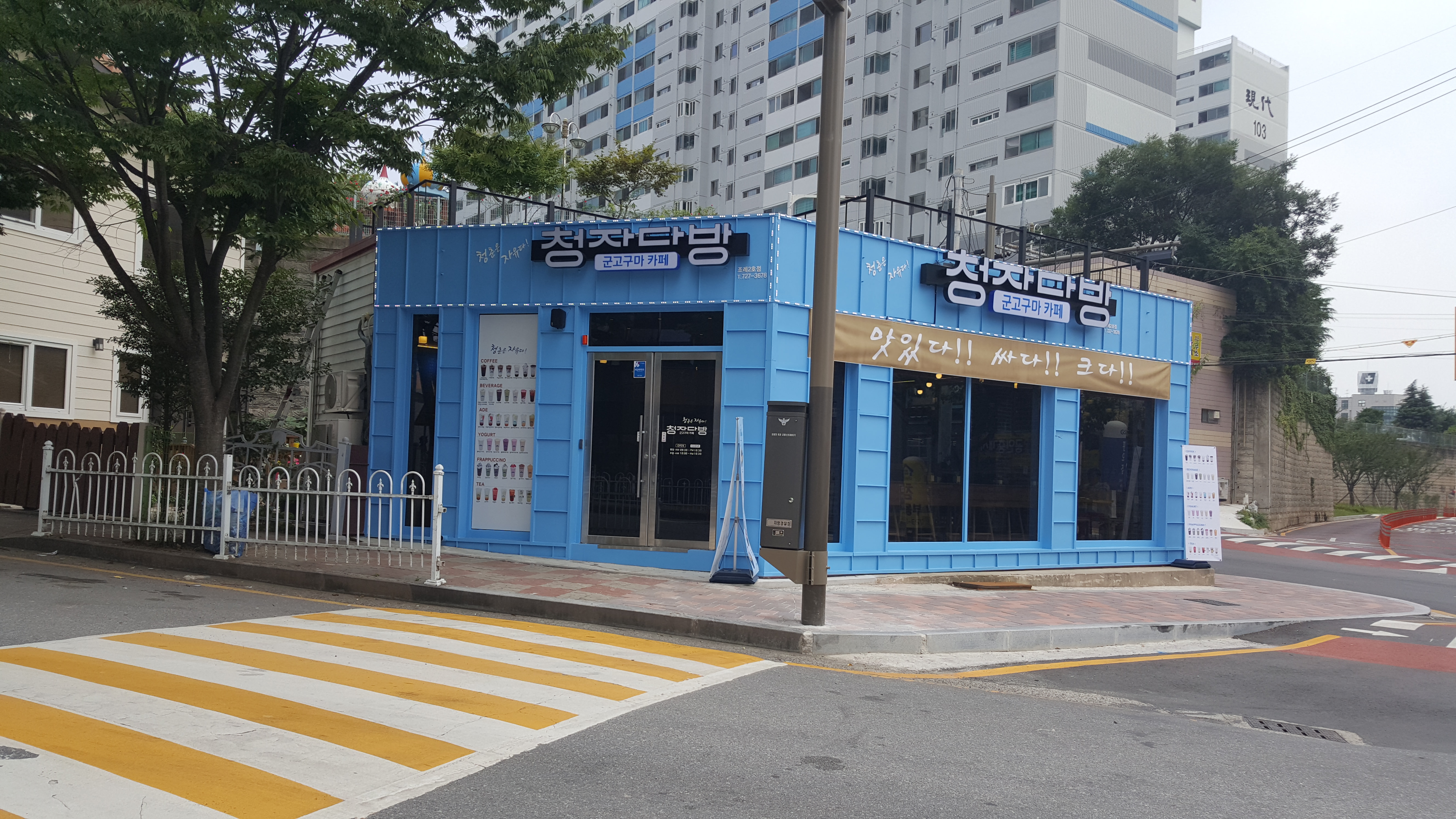 청자다방 조례2호점