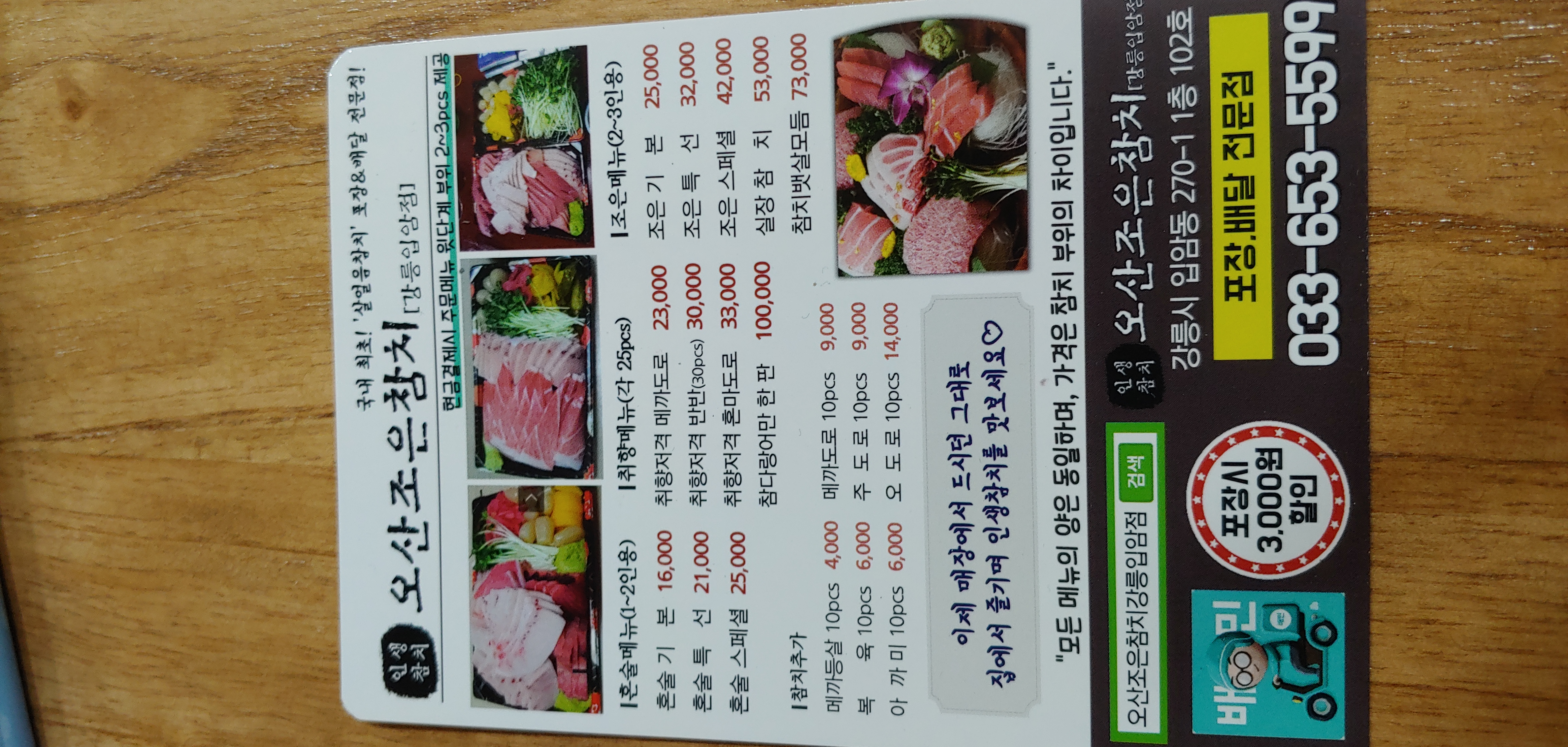 오산조은참치 강릉임암점 사진 2