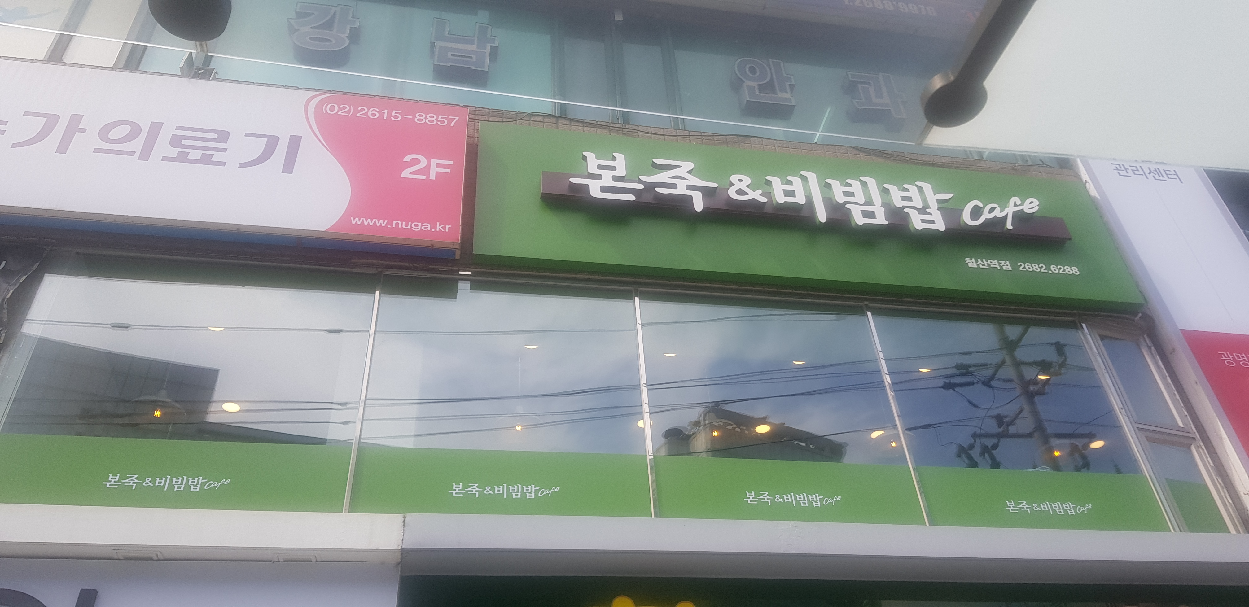 본죽&비빔밥cafe 철산역점 사진 7