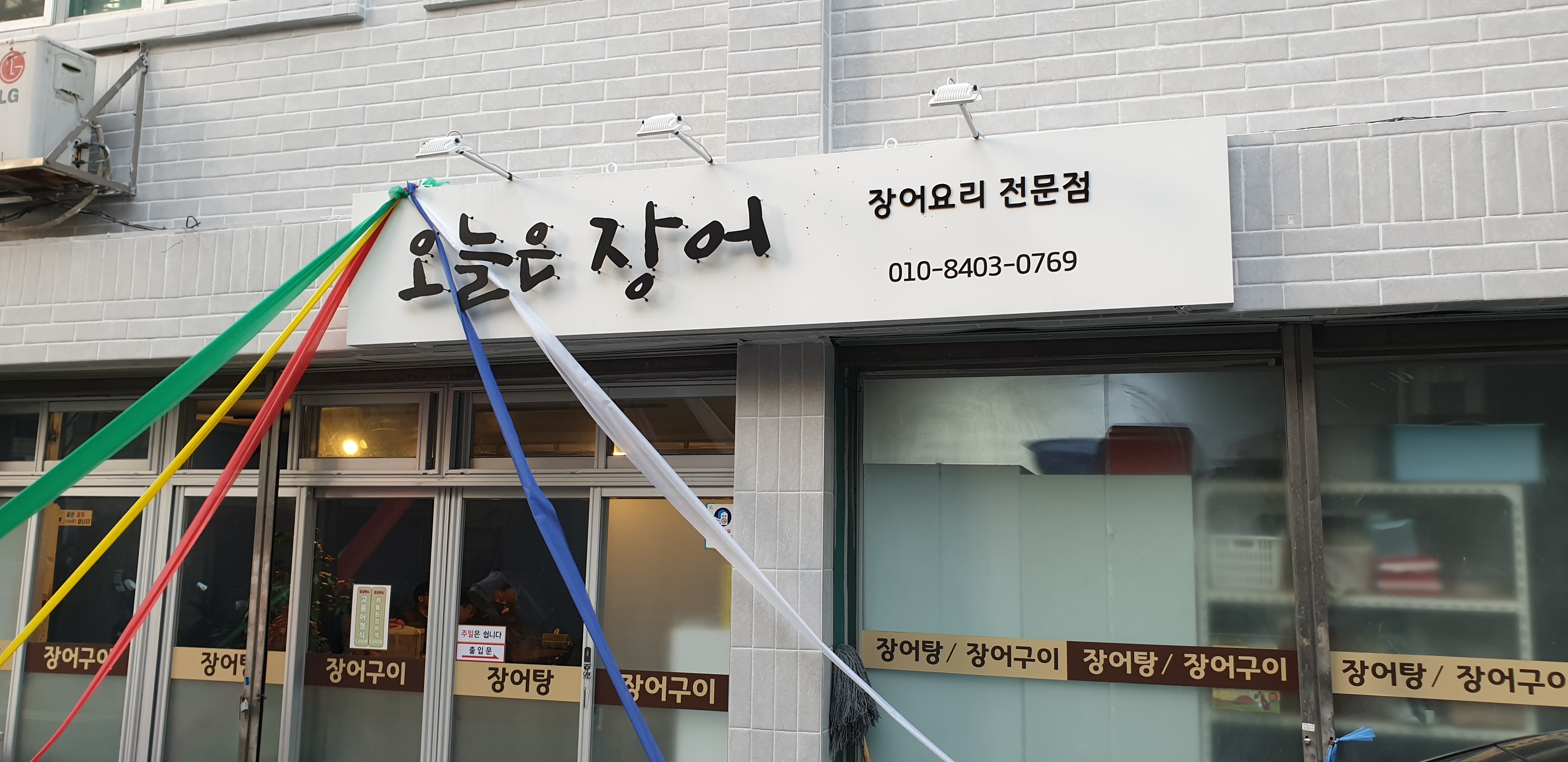 오늘은장어 사진 5