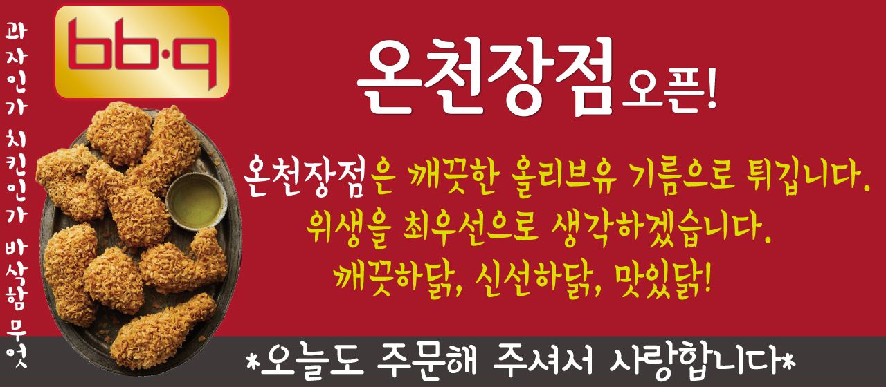 BBQ 부산온천장점 사진 4