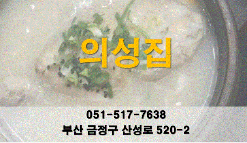 의성집 대표 사진