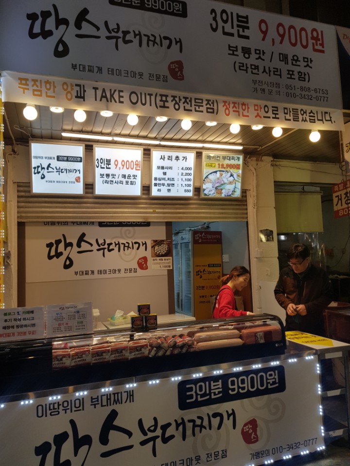 땅스부대찌개 부전시장점 사진 3