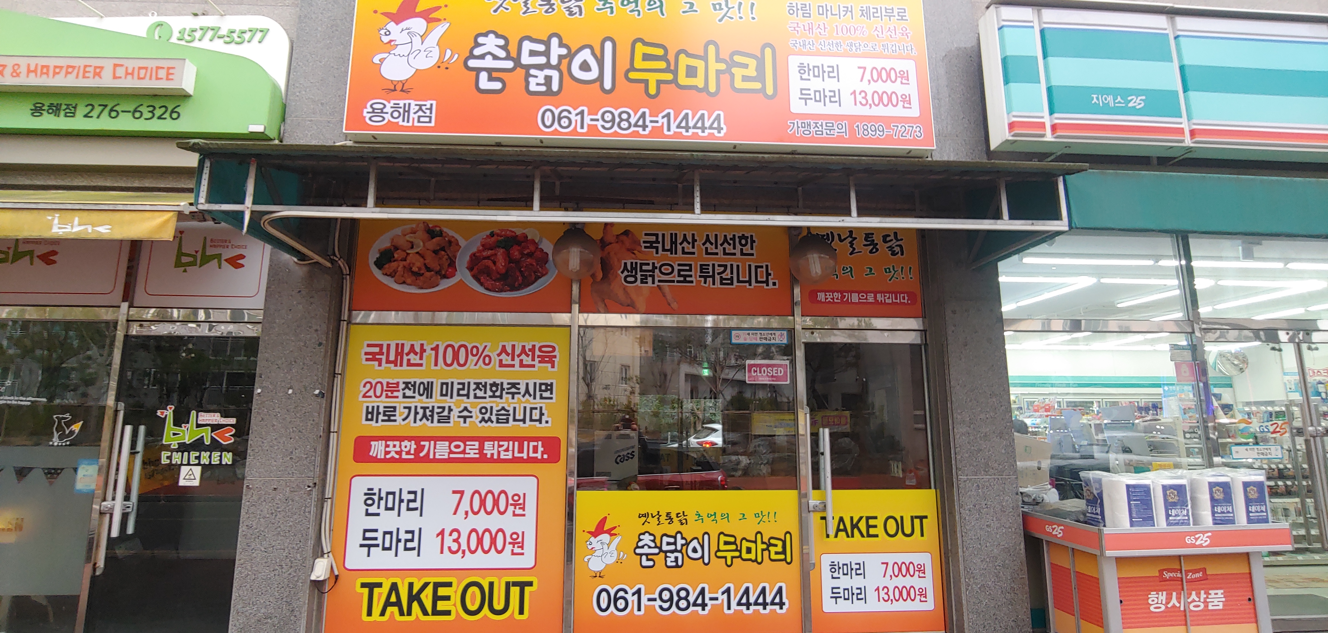 촌닭이두마리 용해점 대표 사진