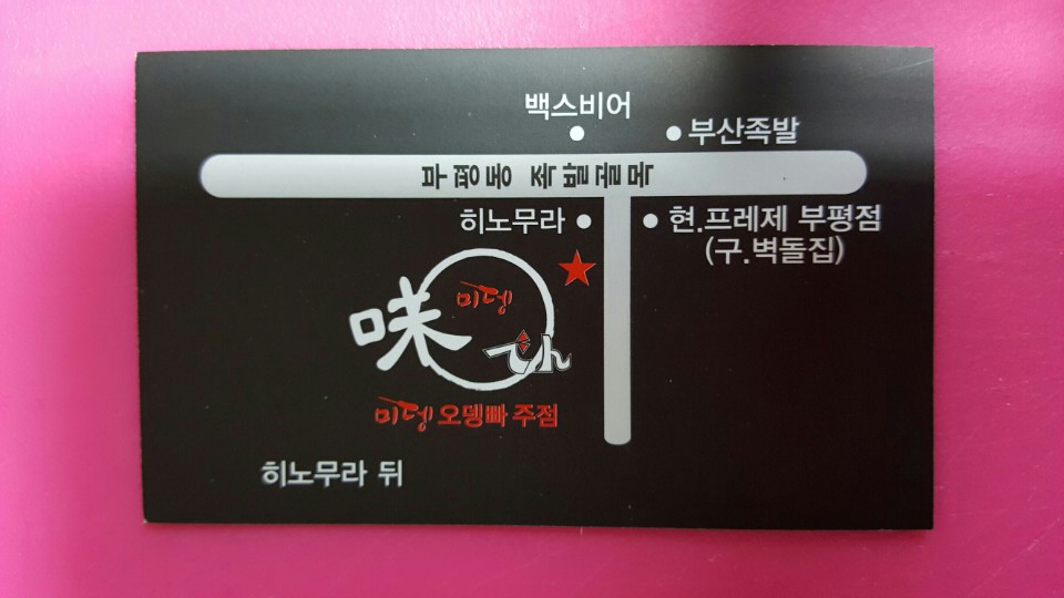 미뎅 사진 2