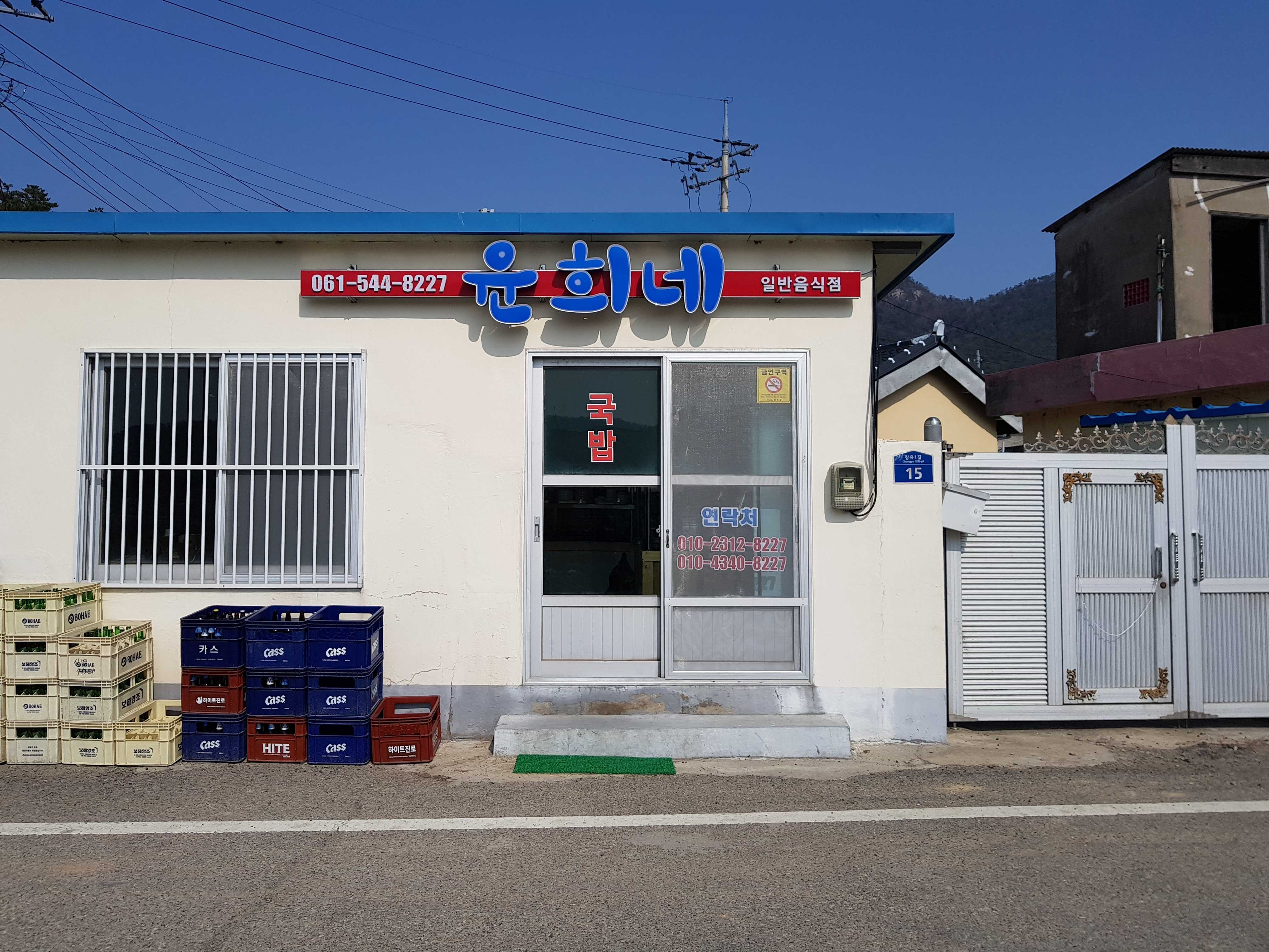 윤희네식당 사진 4