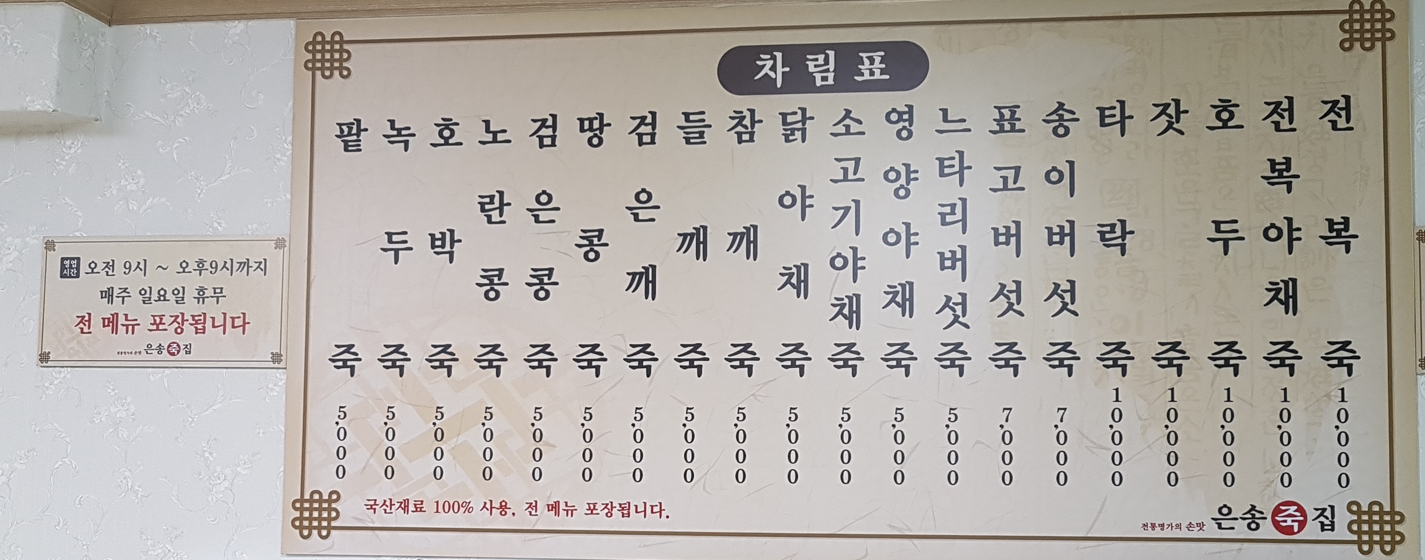 은송죽집 사진 5
