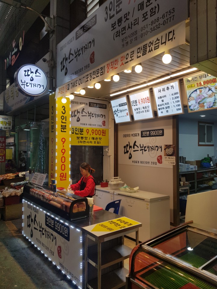 땅스부대찌개 부전시장점 사진 2