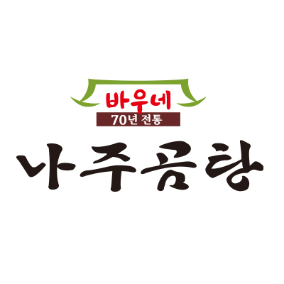 바우네나주곰탕 부산대학병원점 사진 4