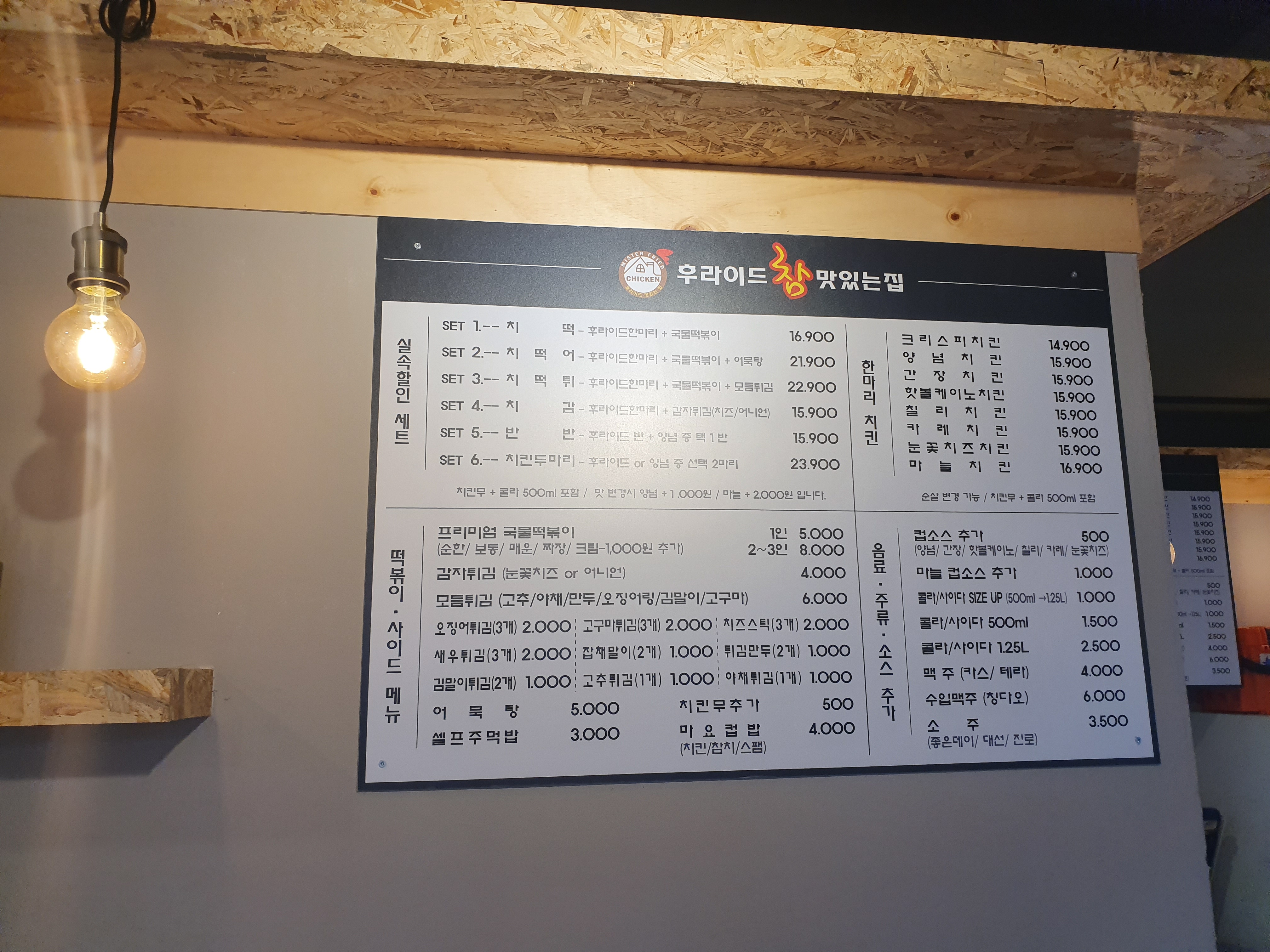 후라이드참맛있는집 사직점 사진 3