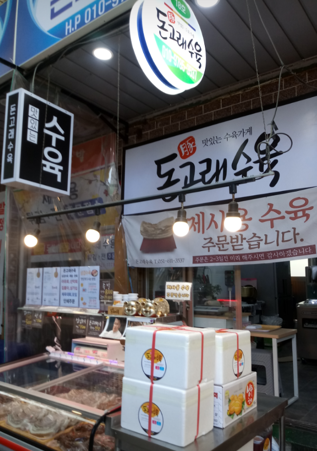 돈고래수육 사진 2