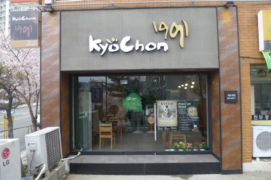 교촌치킨 개금1호점 사진 5