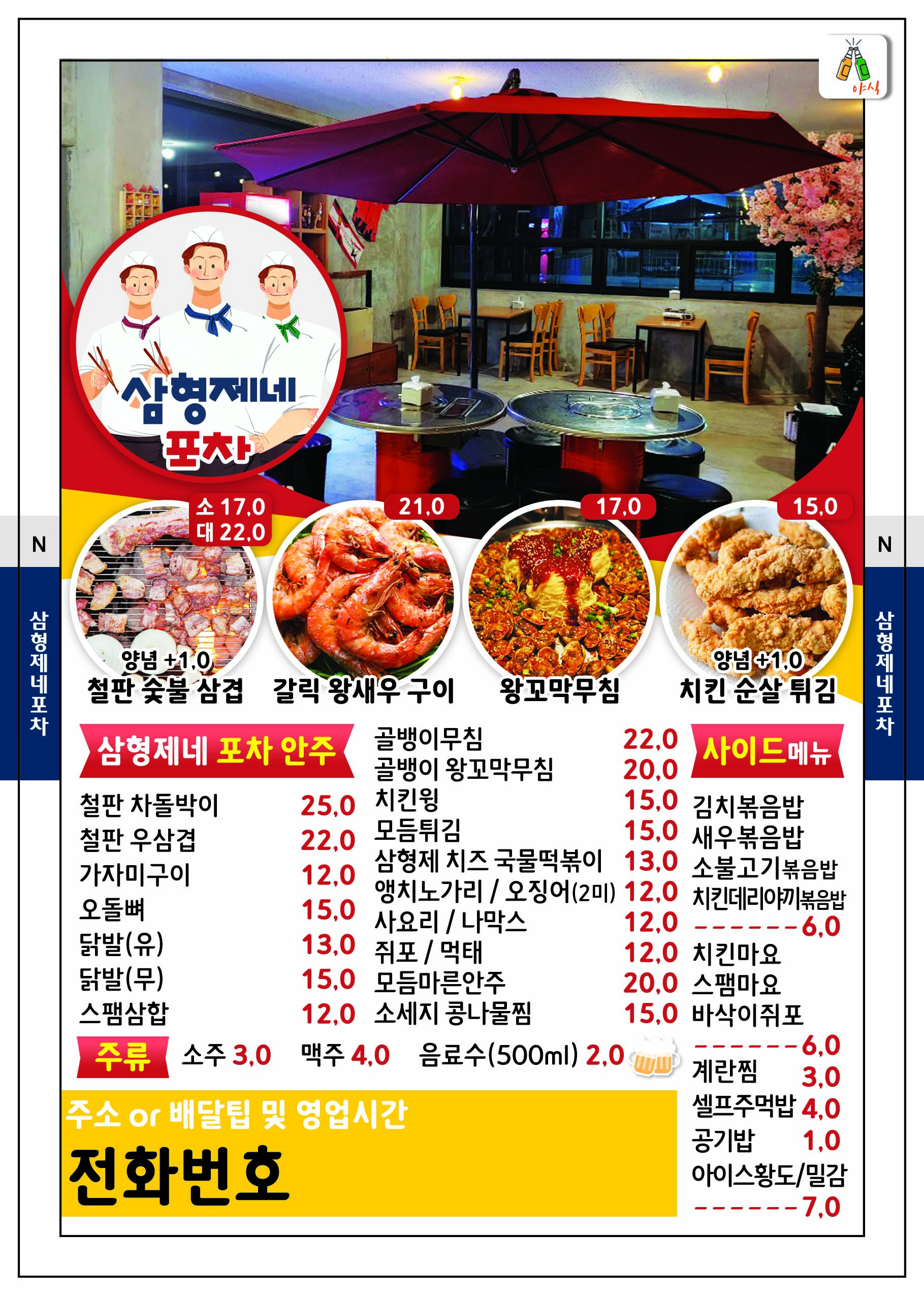 삼형제포차 대표 사진