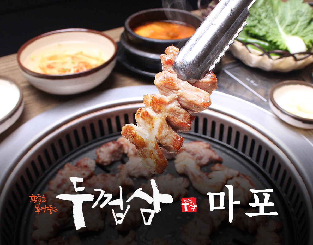 두껍삼 마포직영점 사진 4