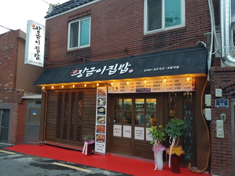 장금이집밥 사진 6