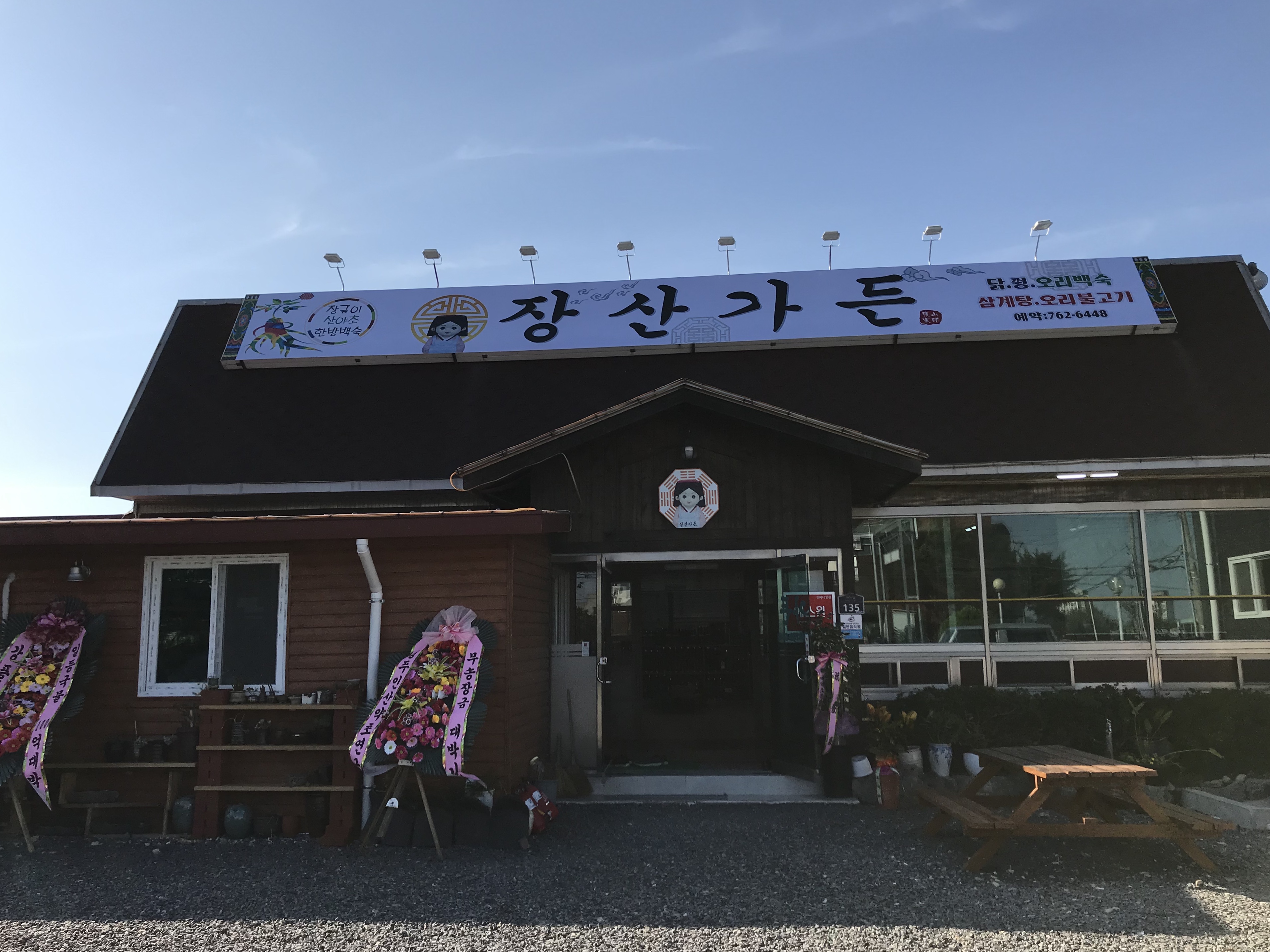 장산가든 사진 2