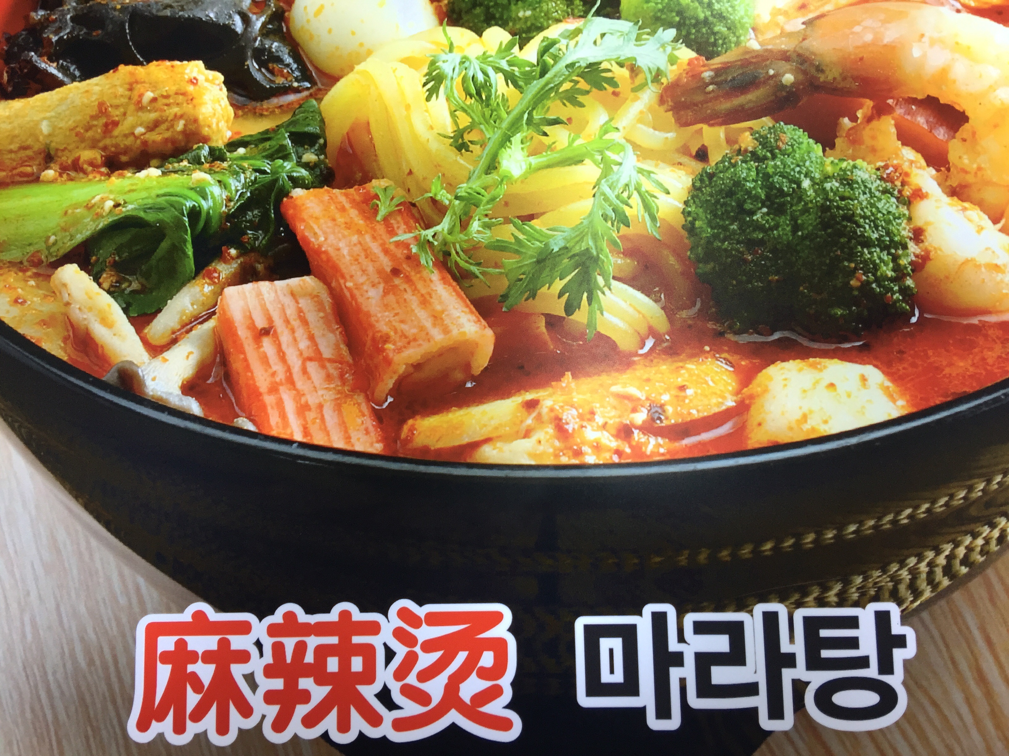 선부마라탕 대표 사진