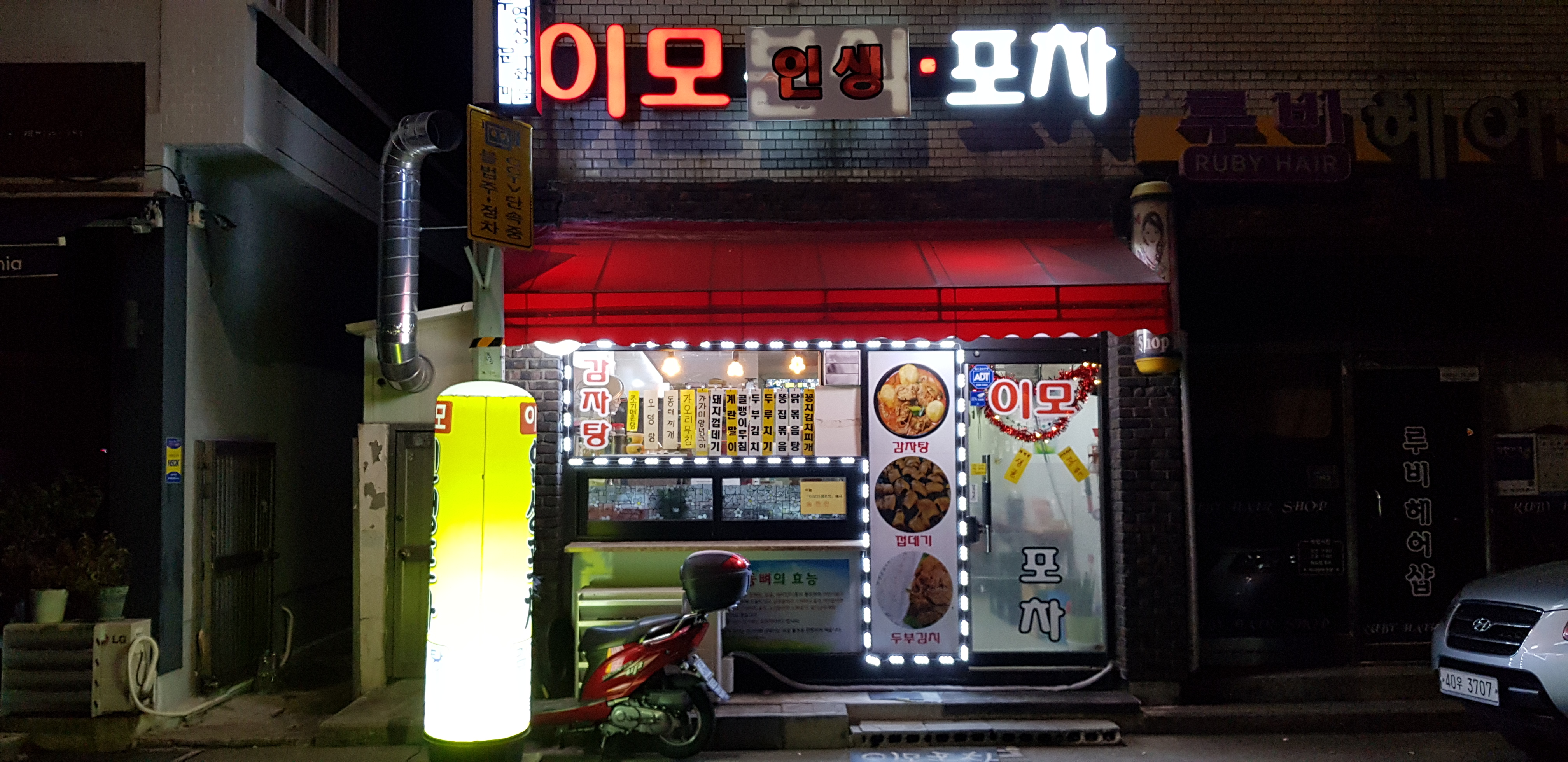 이모인생포차 대표 사진