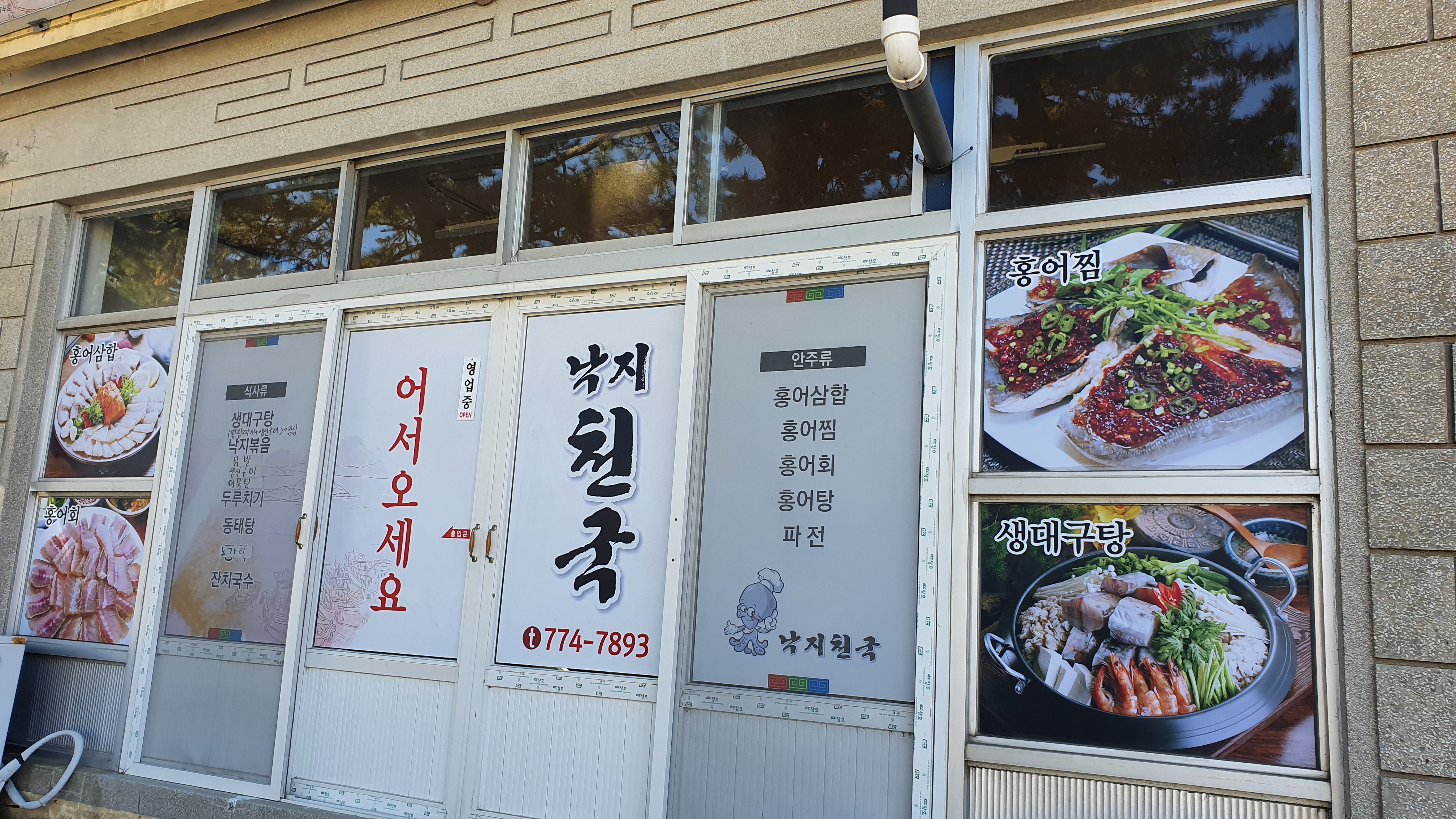 낙지천국 사진 5