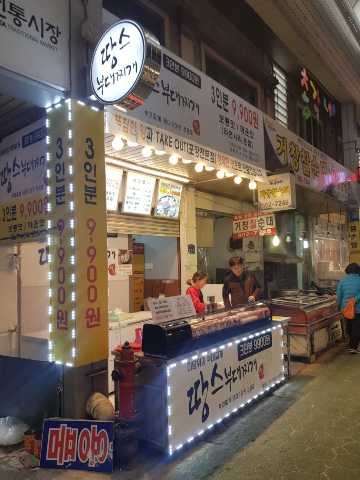 땅스부대찌개 부전시장점 대표 사진