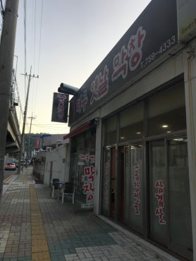 대구옛날막창 사진 5