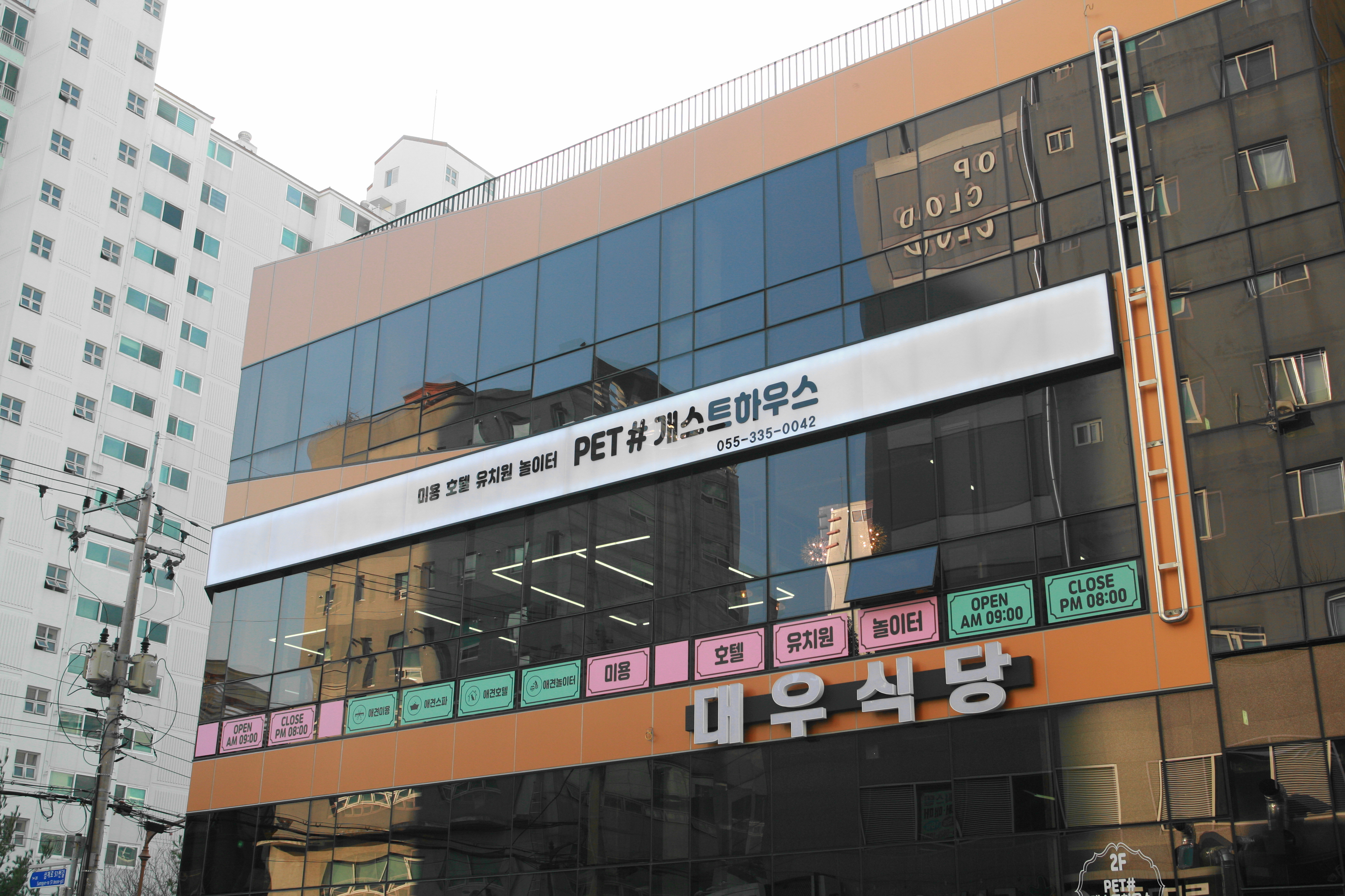 펫샵개스트하우스
