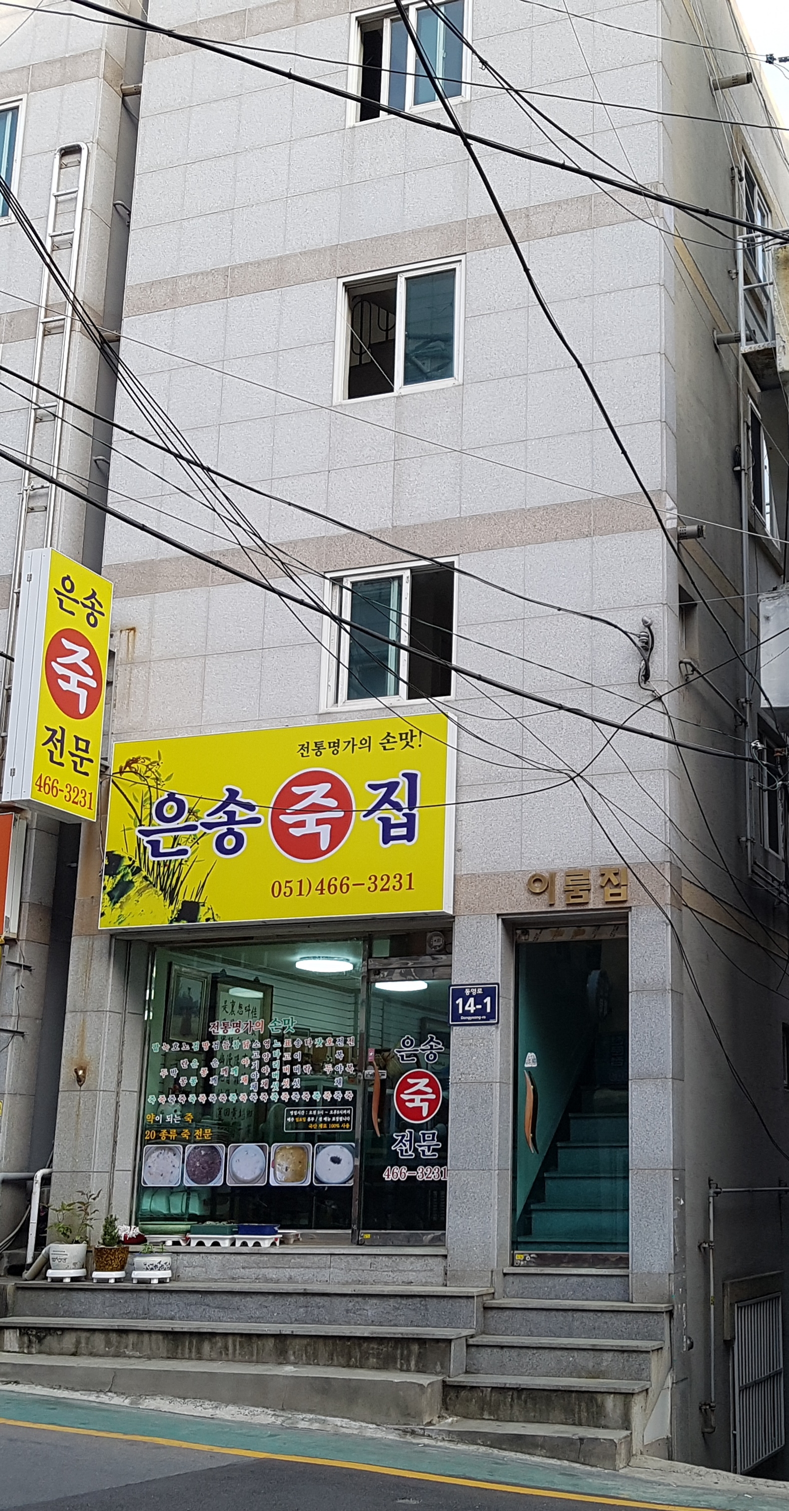 은송죽집 사진 4