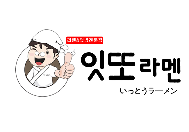 잇또라멘 완도점 사진 3