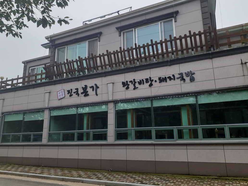 진국본가 하동점 대표 사진