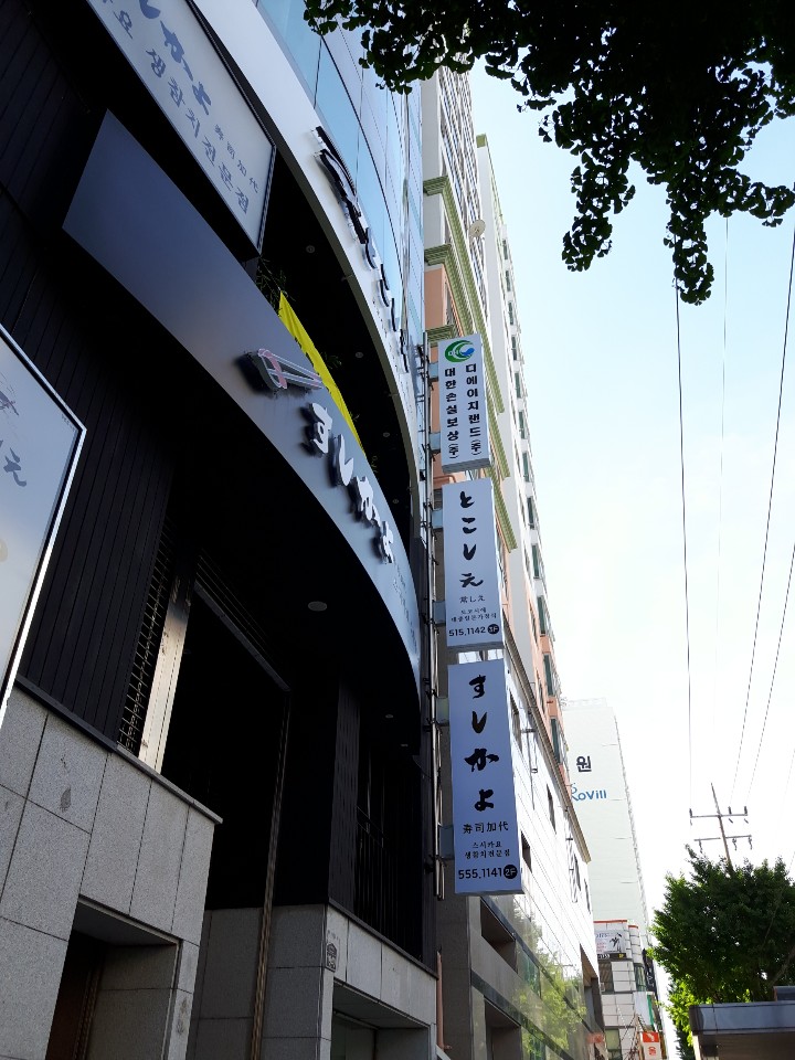 토코시에 대표 사진