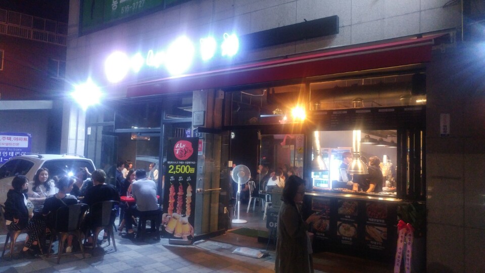 수내닭꼬치 온천점 사진 4