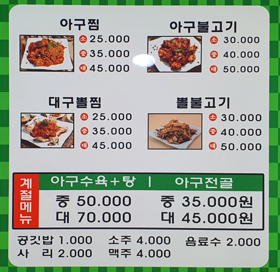 국민생아구찜 사직점 사진 2
