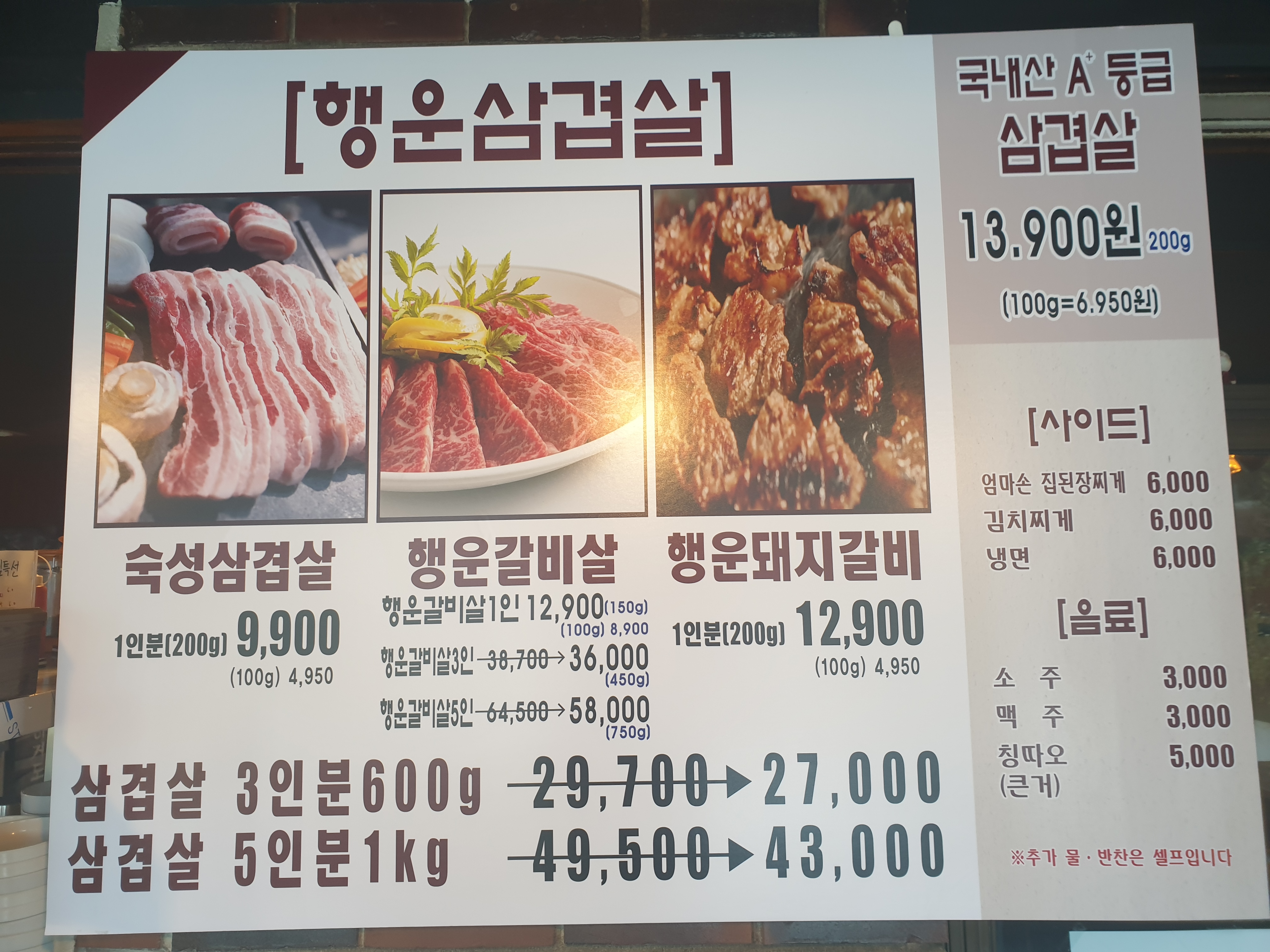 행운삼겹살 사진 3
