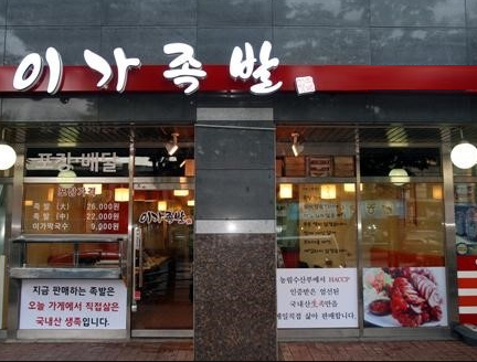 이가족발 명지국제신도시점 대표 사진