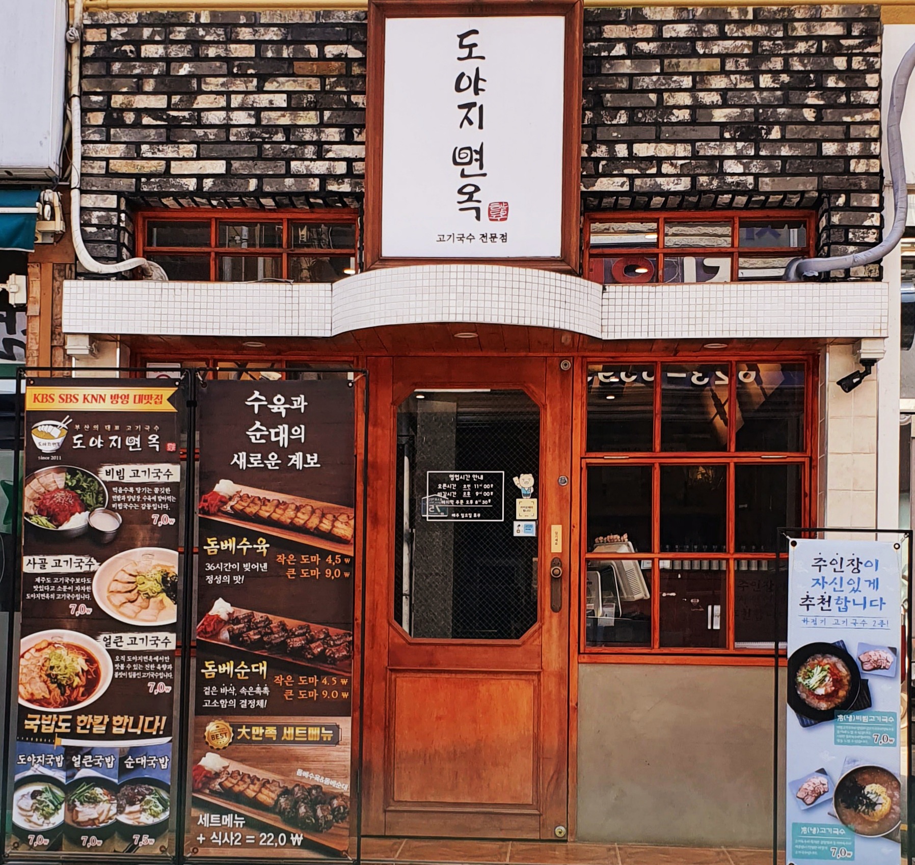 도야지면옥 부경대점 사진 4